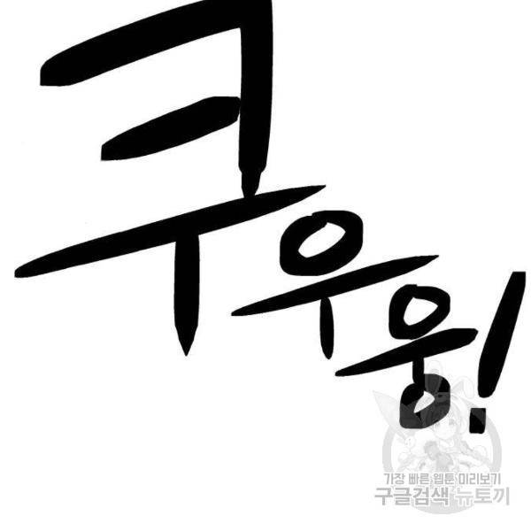 최종보스 공대장 26화 94