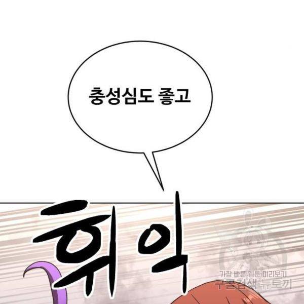 최종보스 공대장 26화 96