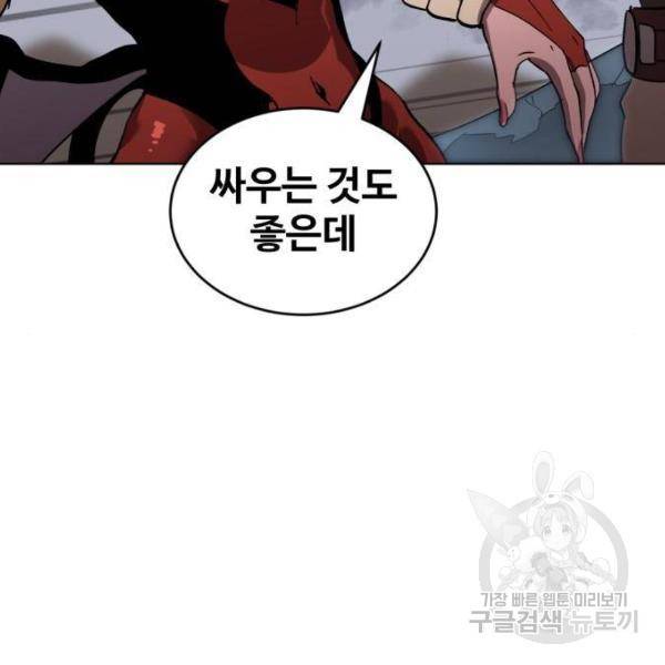최종보스 공대장 26화 98