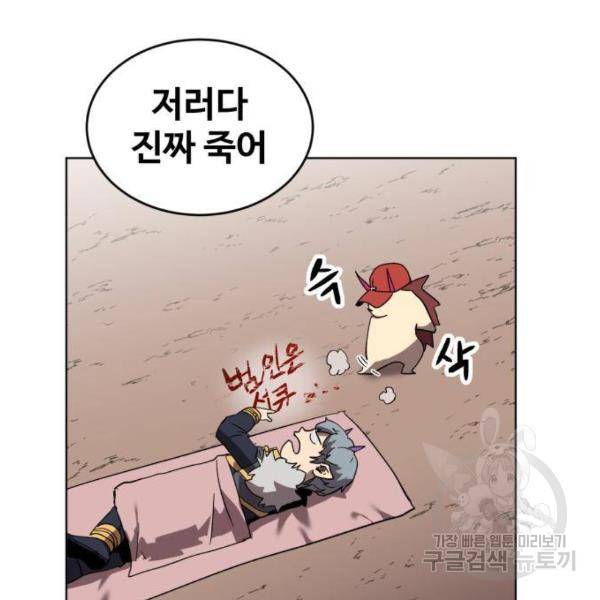 최종보스 공대장 26화 99