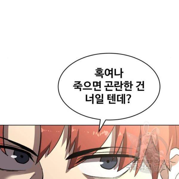 최종보스 공대장 26화 101