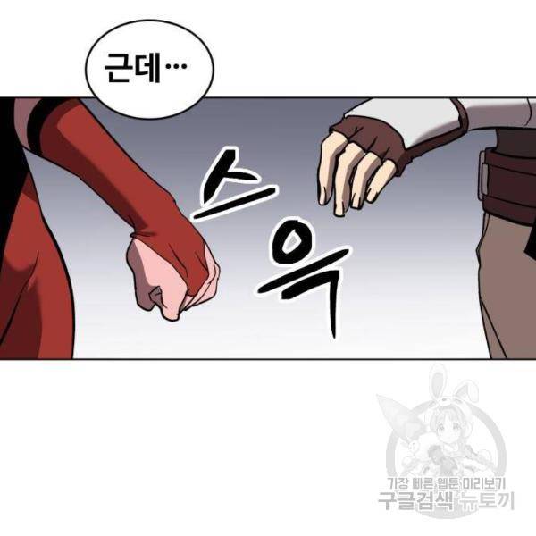 최종보스 공대장 26화 104
