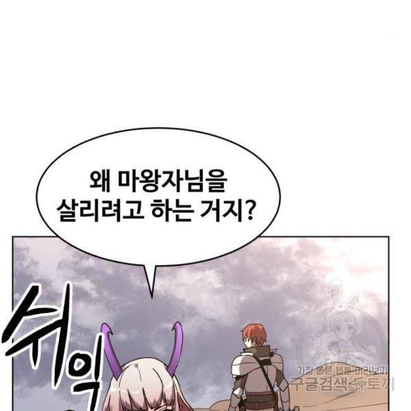 최종보스 공대장 26화 105