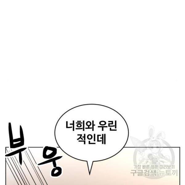 최종보스 공대장 26화 107