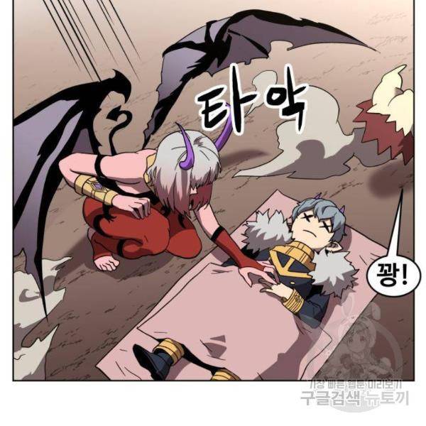 최종보스 공대장 26화 108