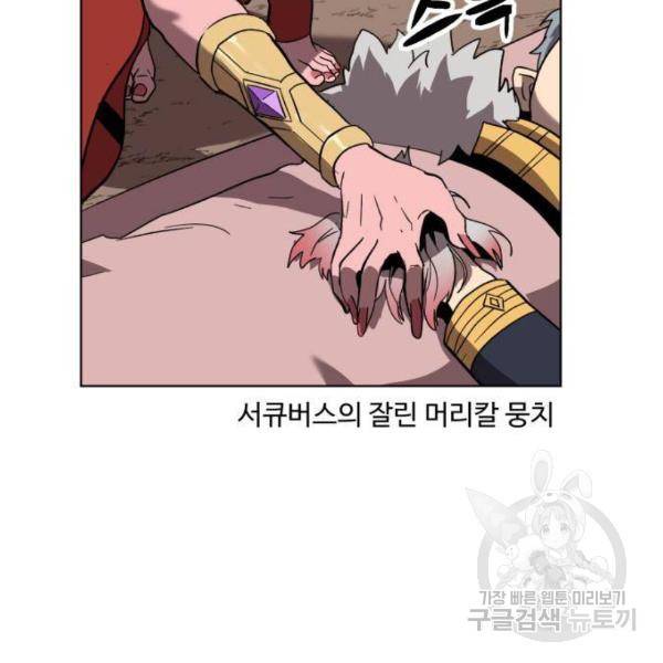 최종보스 공대장 26화 110