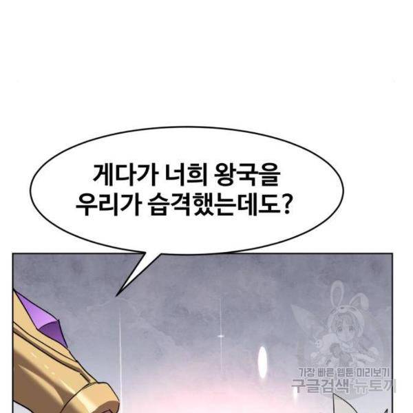 최종보스 공대장 26화 111