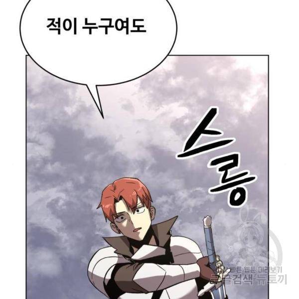 최종보스 공대장 26화 113