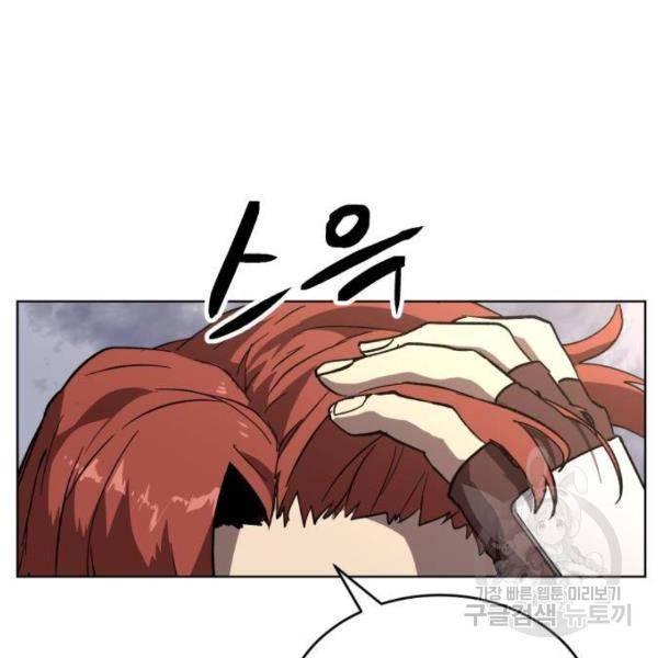 최종보스 공대장 26화 115