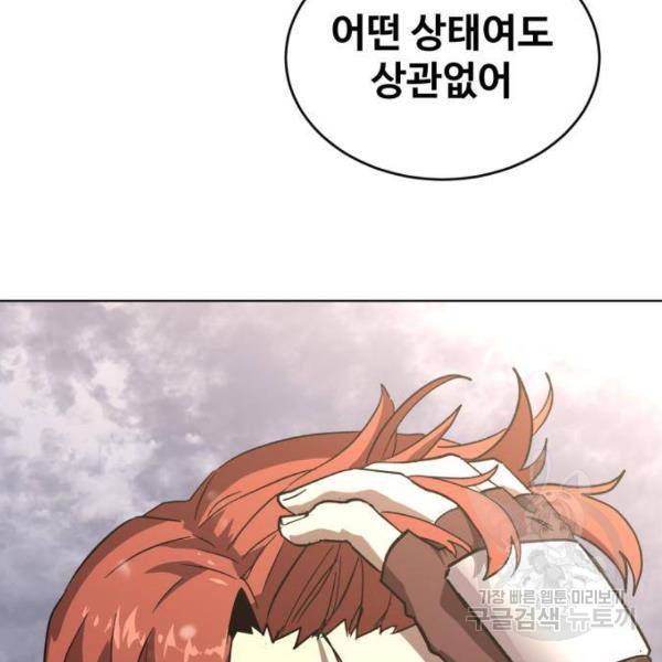 최종보스 공대장 26화 116