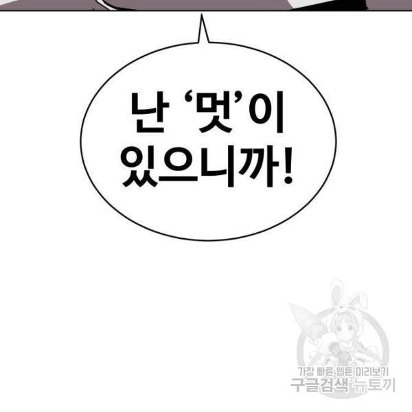 최종보스 공대장 26화 118