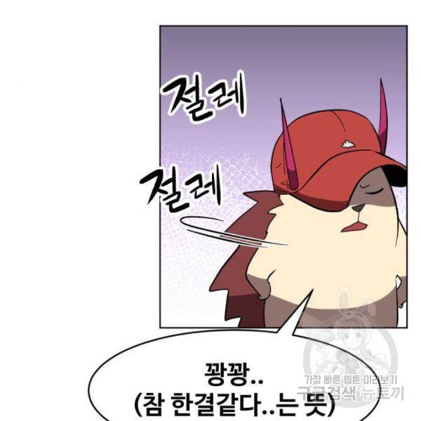 최종보스 공대장 26화 119