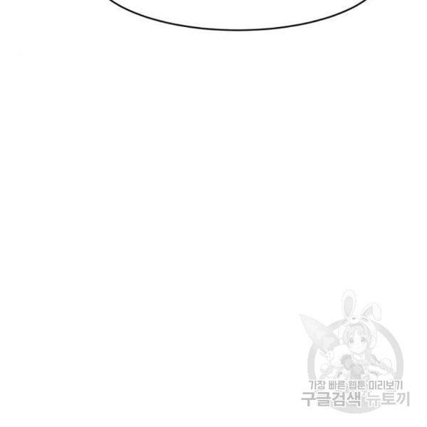 최종보스 공대장 26화 120