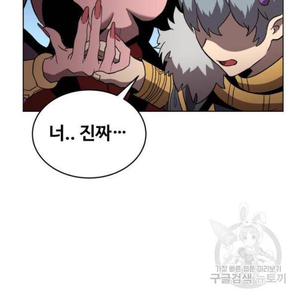최종보스 공대장 26화 122