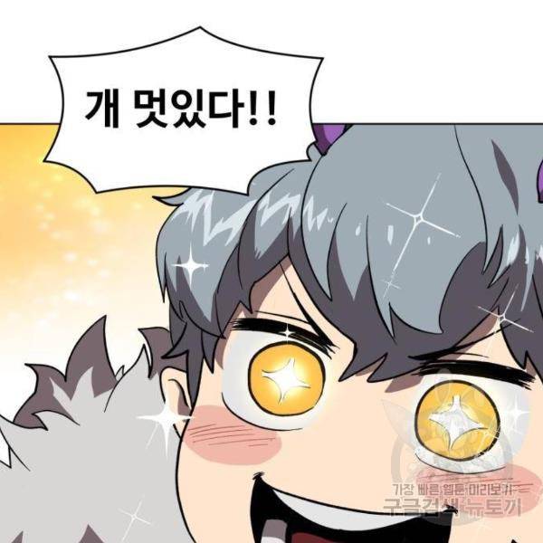최종보스 공대장 26화 123