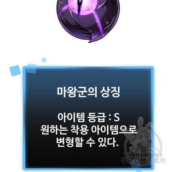 최종보스 공대장 26화 127