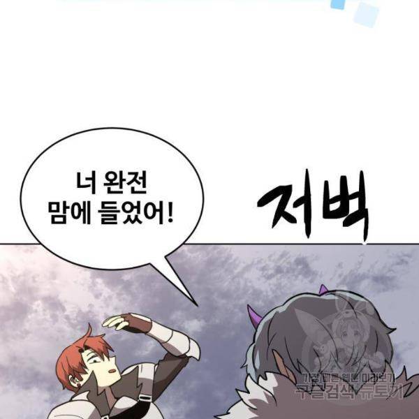 최종보스 공대장 26화 128