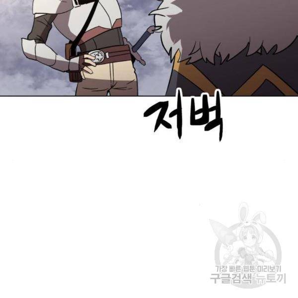 최종보스 공대장 26화 129