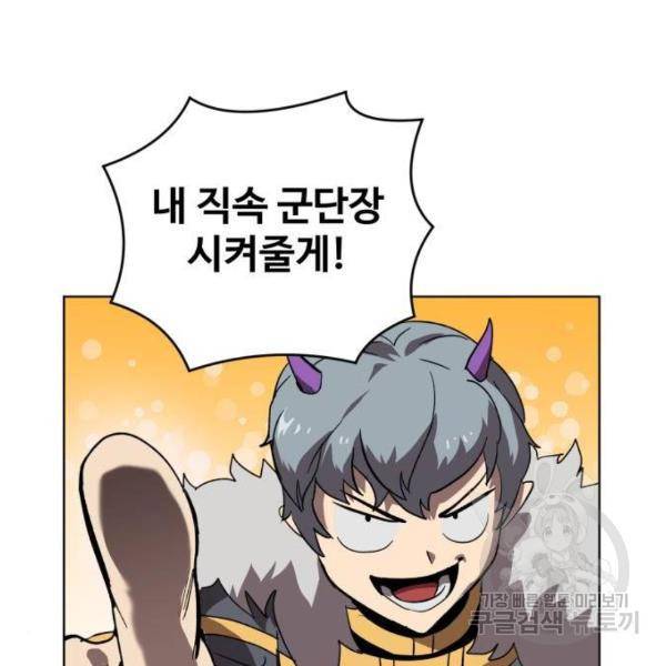 최종보스 공대장 26화 130