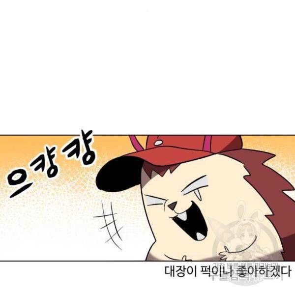 최종보스 공대장 26화 132