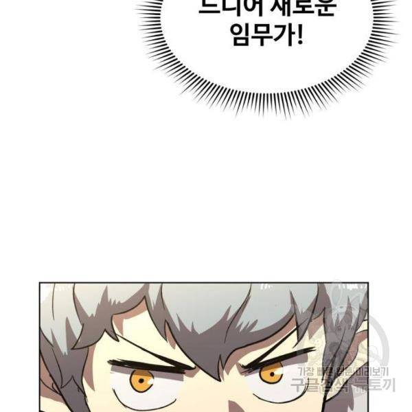 최종보스 공대장 26화 136