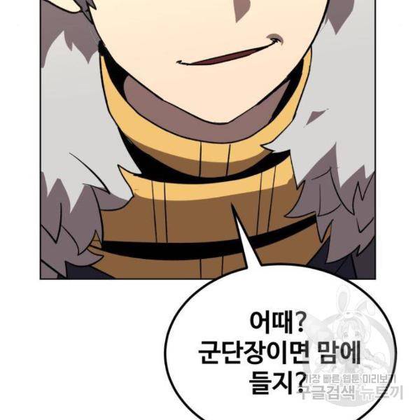 최종보스 공대장 26화 137