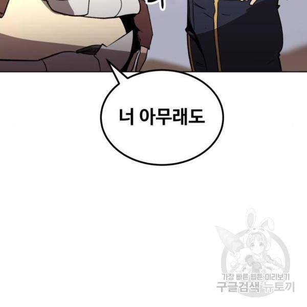 최종보스 공대장 26화 139