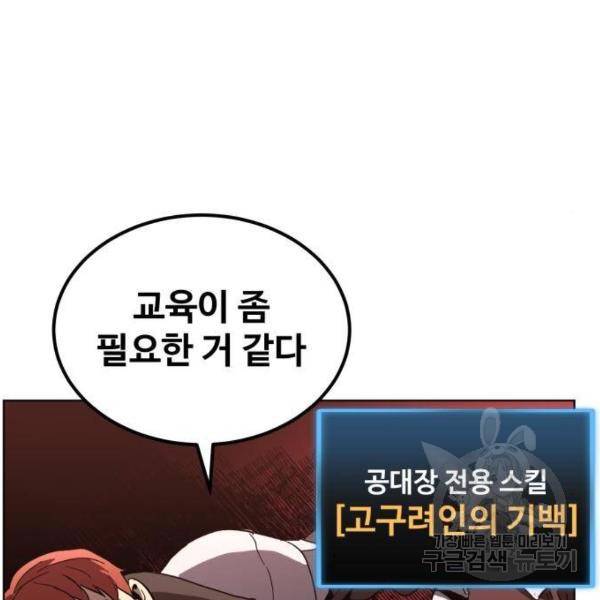 최종보스 공대장 26화 140