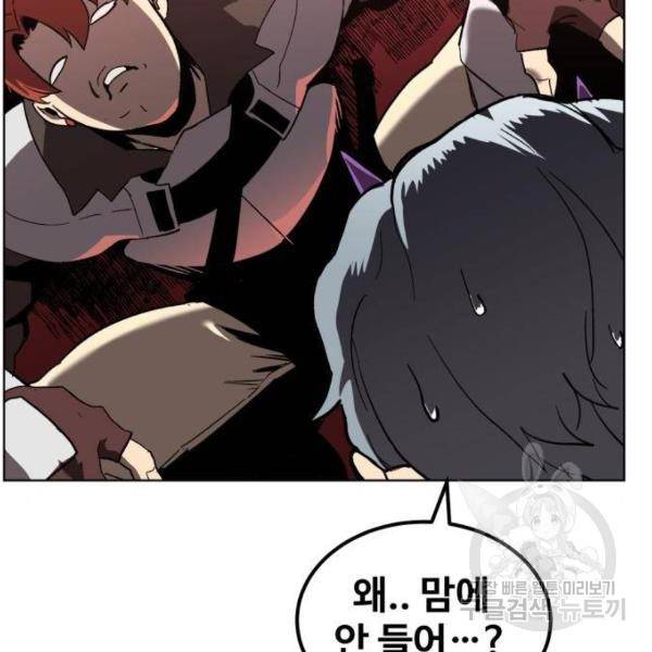 최종보스 공대장 26화 141