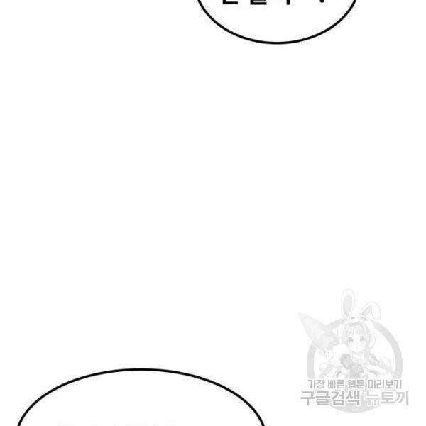 최종보스 공대장 26화 142