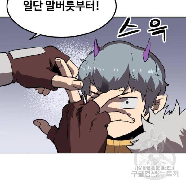 최종보스 공대장 26화 143
