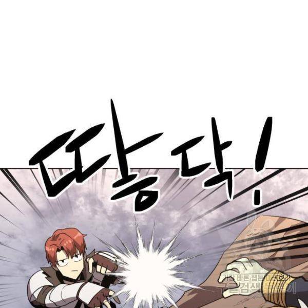 최종보스 공대장 26화 144