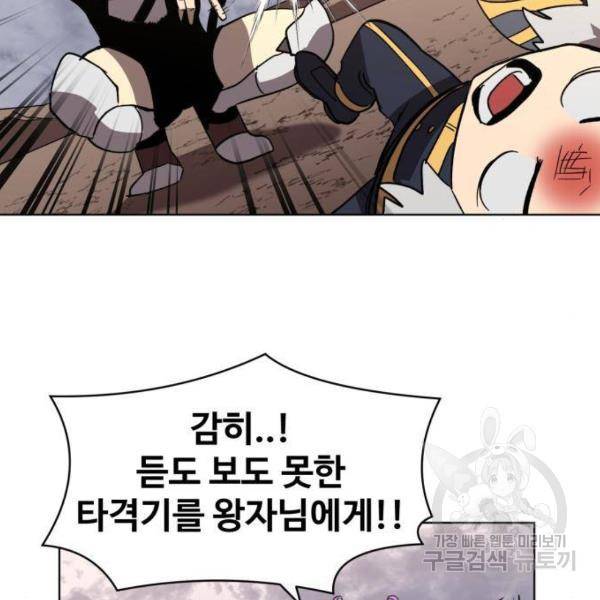 최종보스 공대장 26화 145