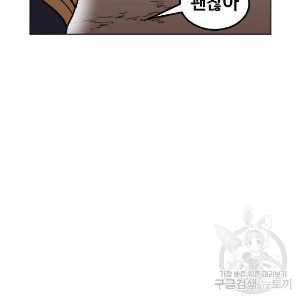 최종보스 공대장 26화 147