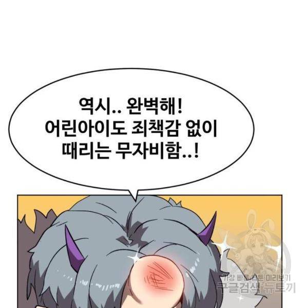 최종보스 공대장 26화 148