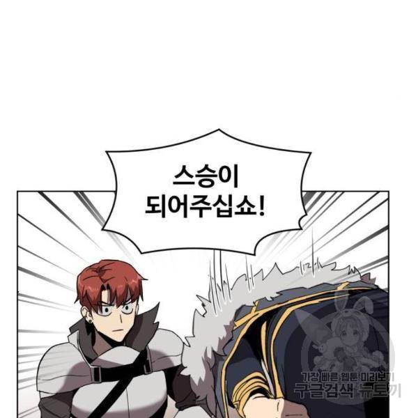 최종보스 공대장 26화 150