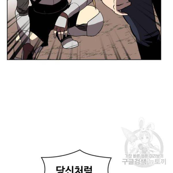 최종보스 공대장 26화 151