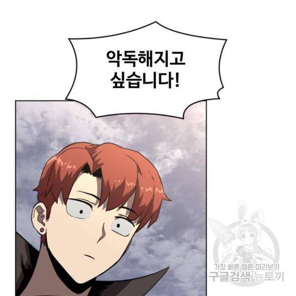최종보스 공대장 26화 153