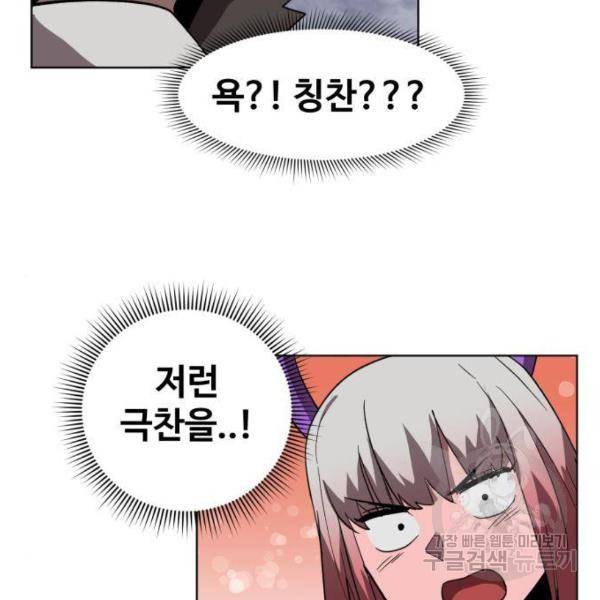 최종보스 공대장 26화 154