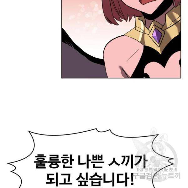 최종보스 공대장 26화 155