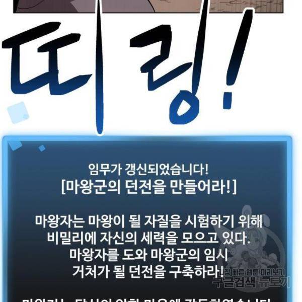 최종보스 공대장 26화 157
