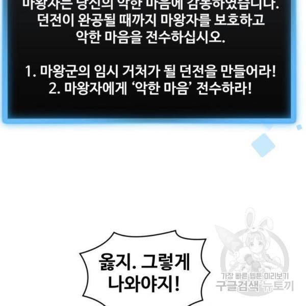 최종보스 공대장 26화 158