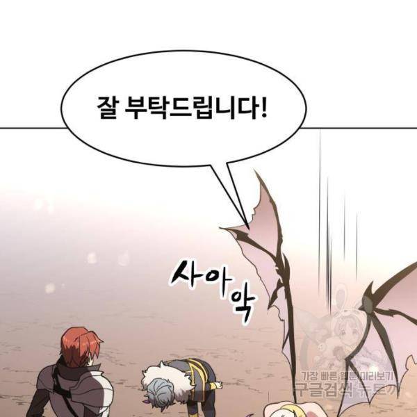 최종보스 공대장 26화 163