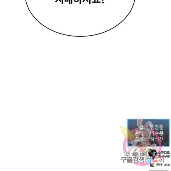 최종보스 공대장 26화 167