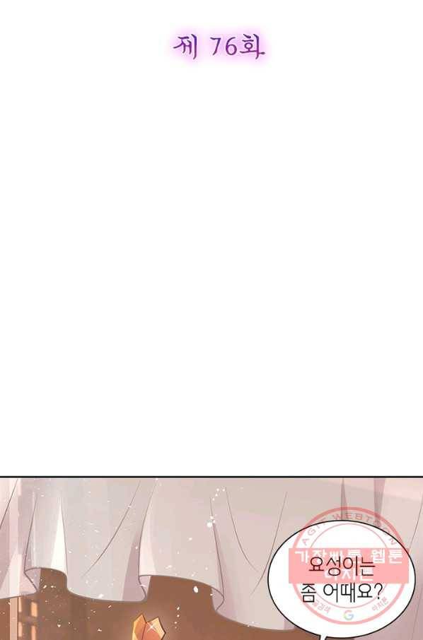 악녀하렘 76화 2