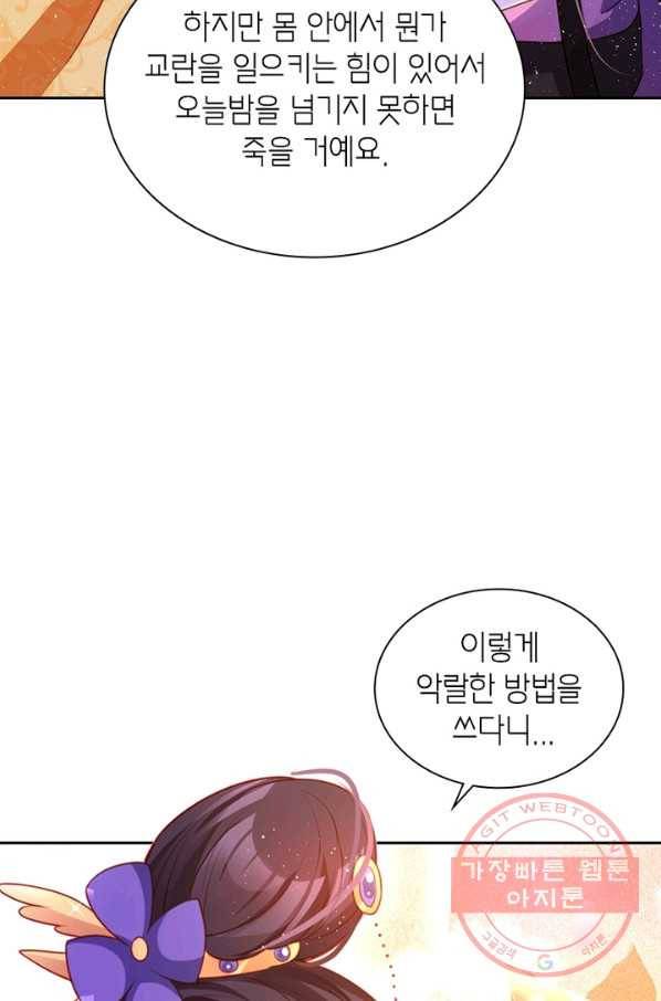 악녀하렘 76화 4