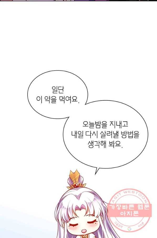 악녀하렘 76화 6