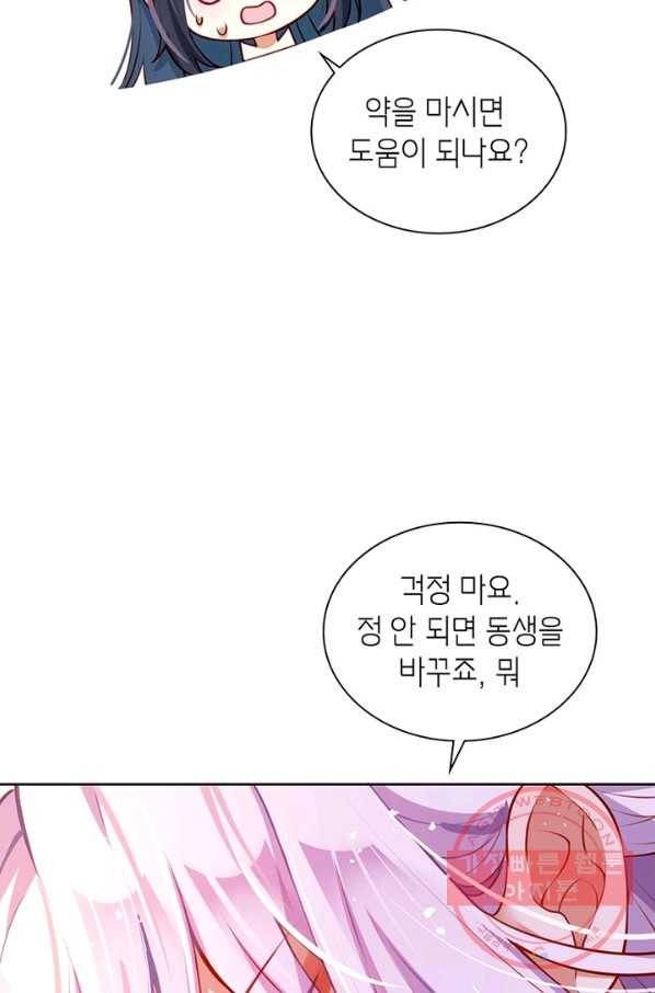 악녀하렘 76화 13