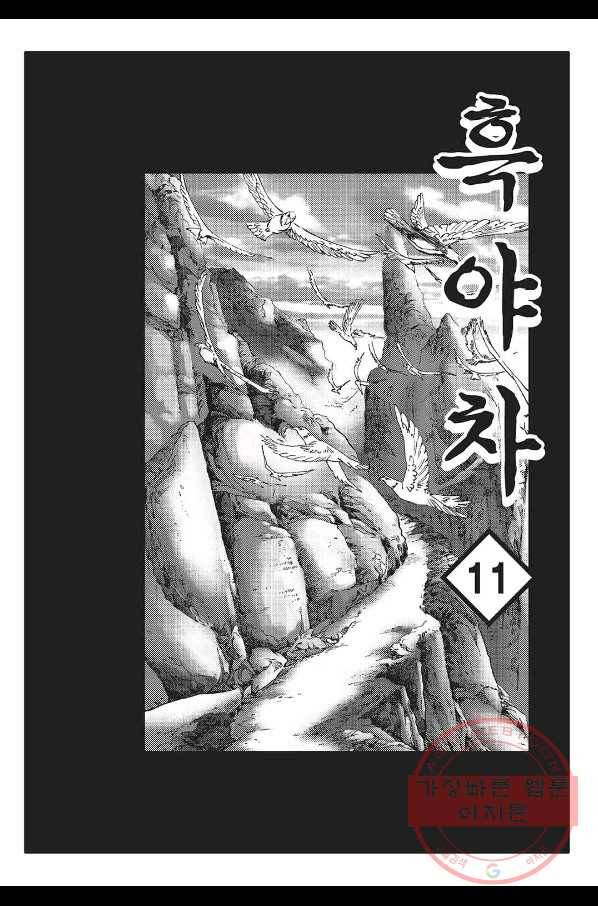 흑야차 22화 2