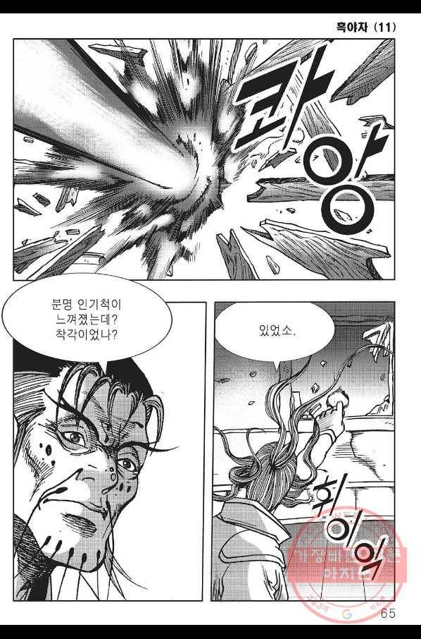 흑야차 22화 4